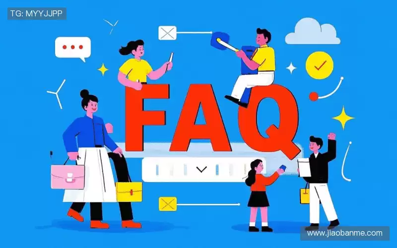 用户FAQ