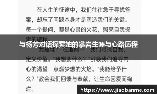 与杨芳对话探索她的攀岩生涯与心路历程